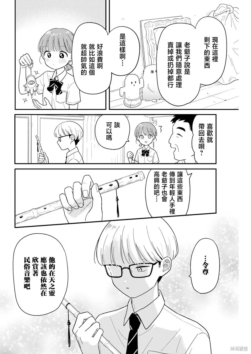 放学后归宅日常,第42話,第12张