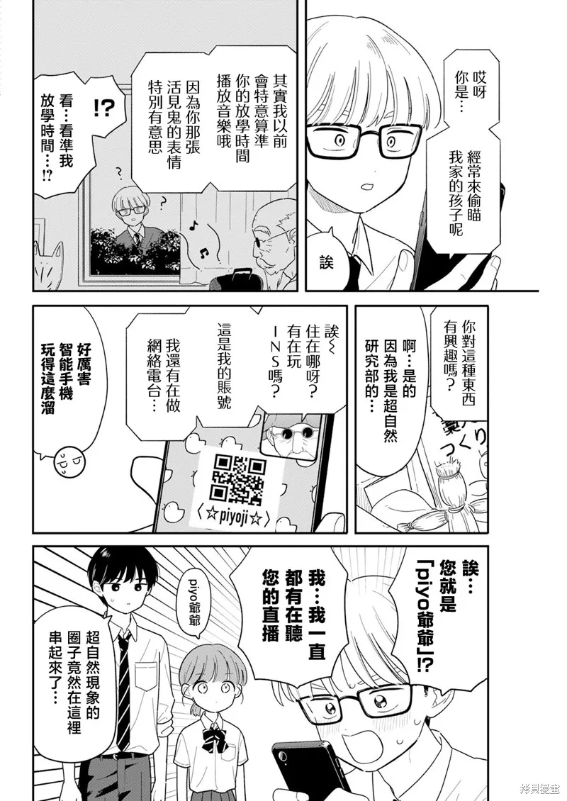 放学后归宅日常,第42話,第14张