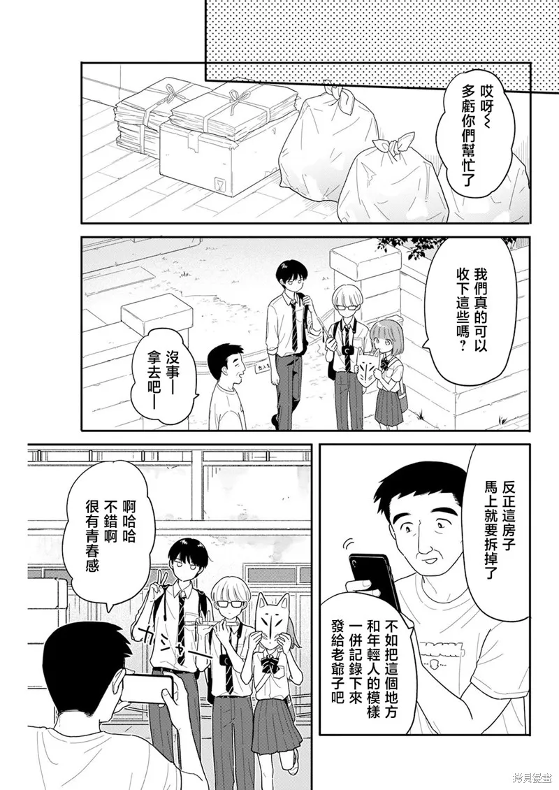 放学后归宅日常,第42話,第15张