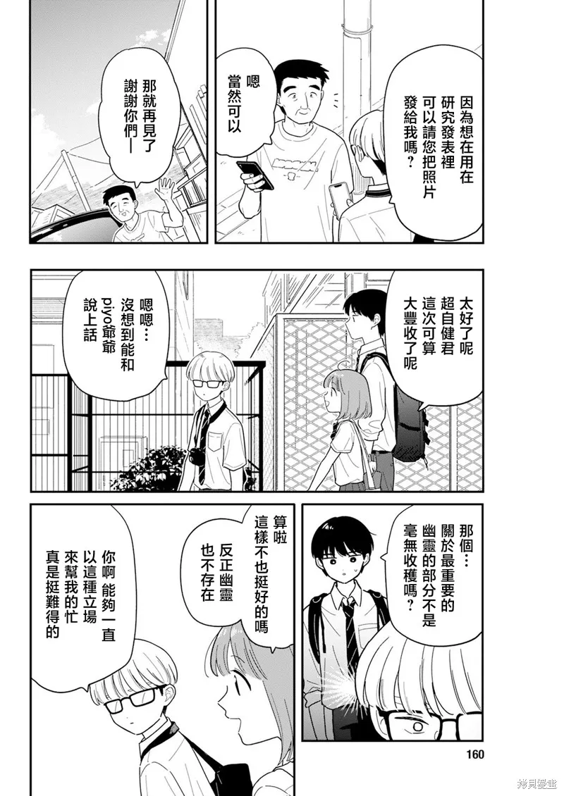 放学后归宅日常,第42話,第16张
