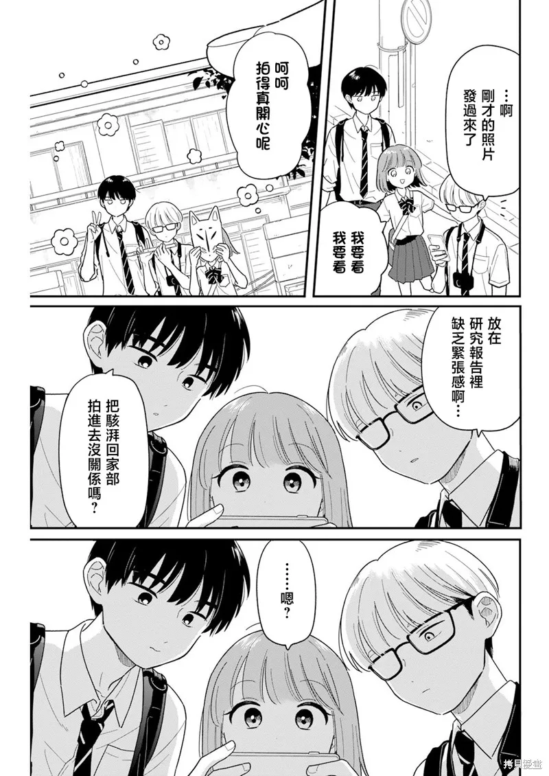 放学后归宅日常,第42話,第17张