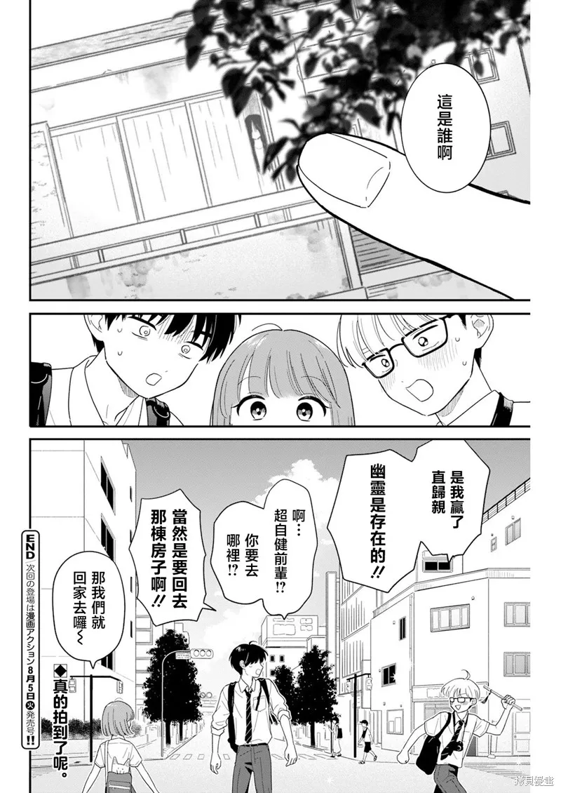 放学后归宅日常,第42話,第18张