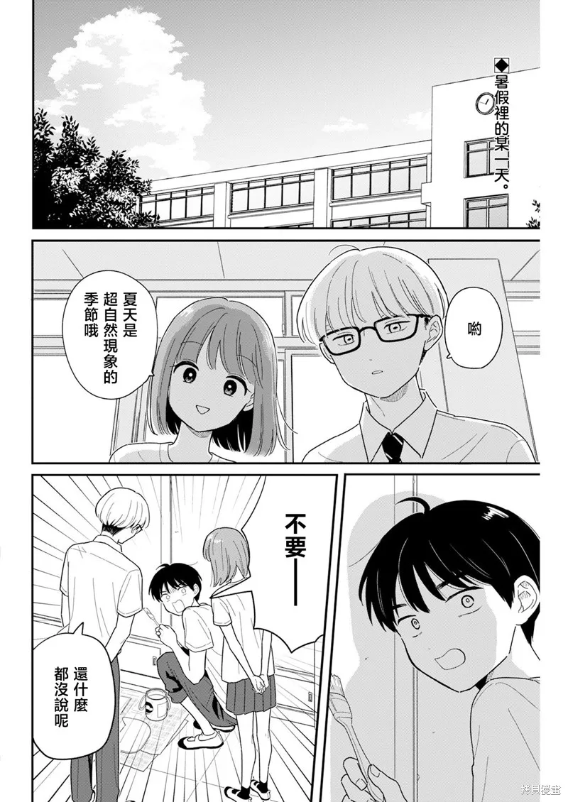 放学后归宅日常,第42話,第2张