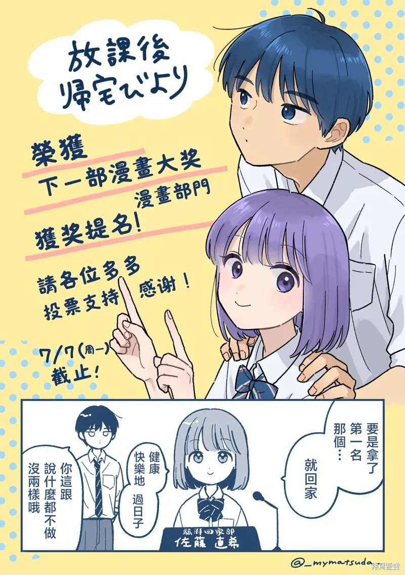 放学后归宅日常,第42話,第21张