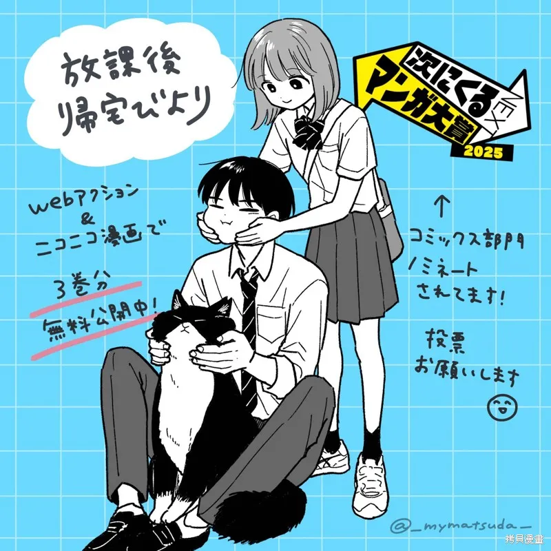 放学后归宅日常,第42話,第22张
