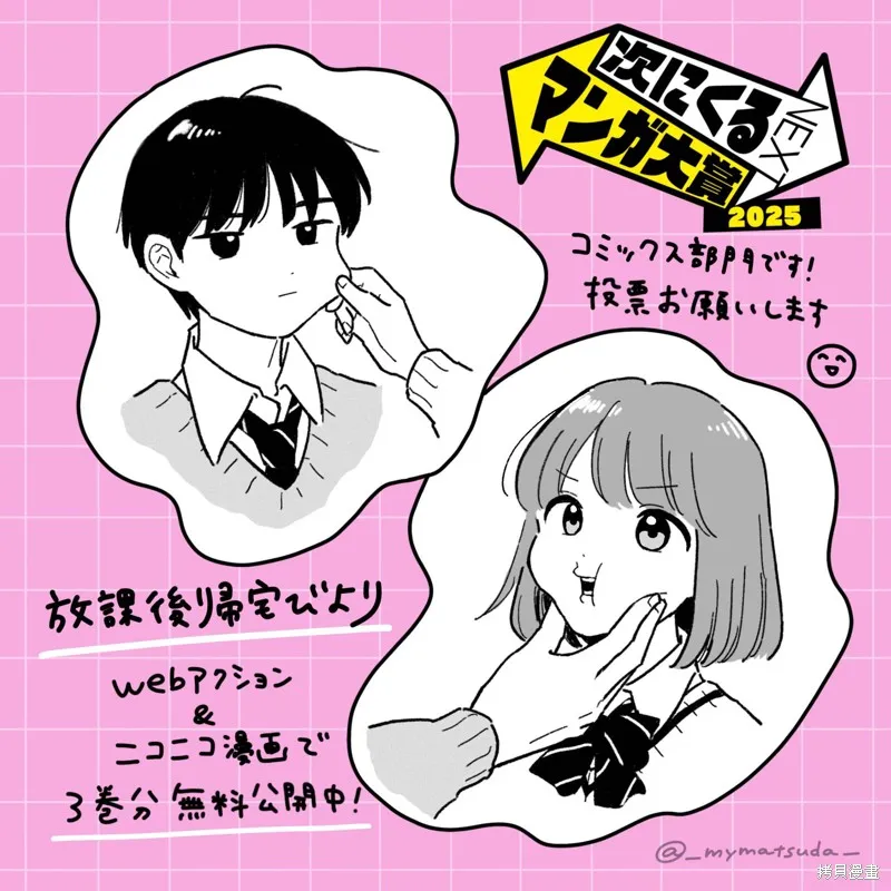 放学后归宅日常,第42話,第24张