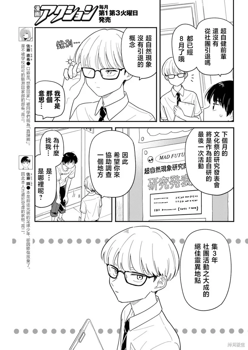放学后归宅日常,第42話,第3张