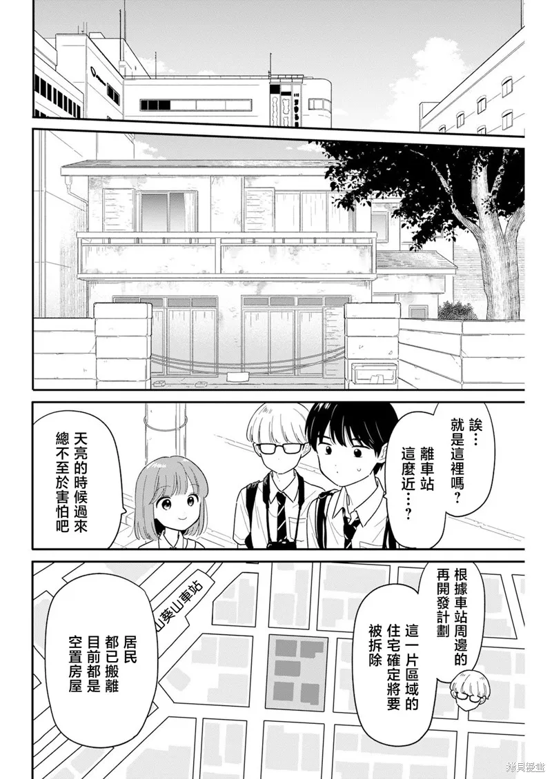 放学后归宅日常,第42話,第4张