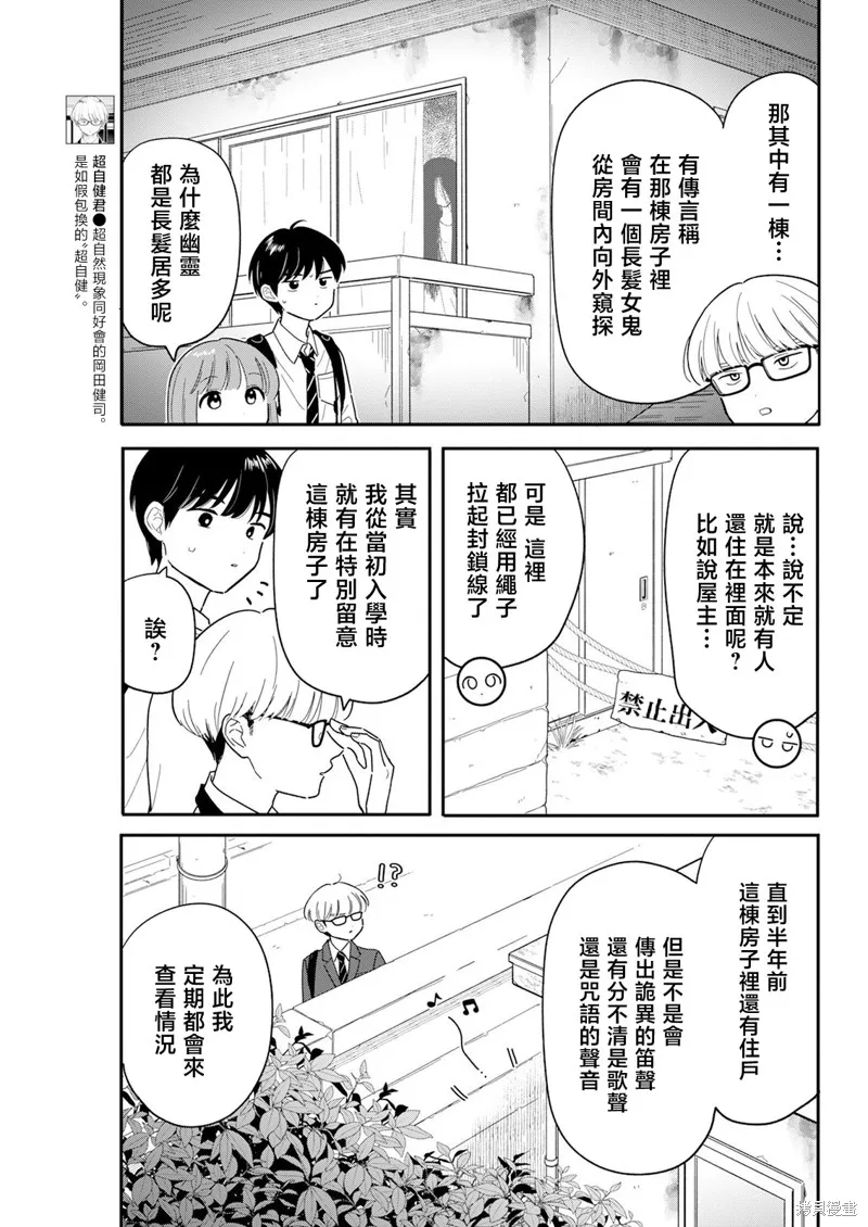 放学后归宅日常,第42話,第5张