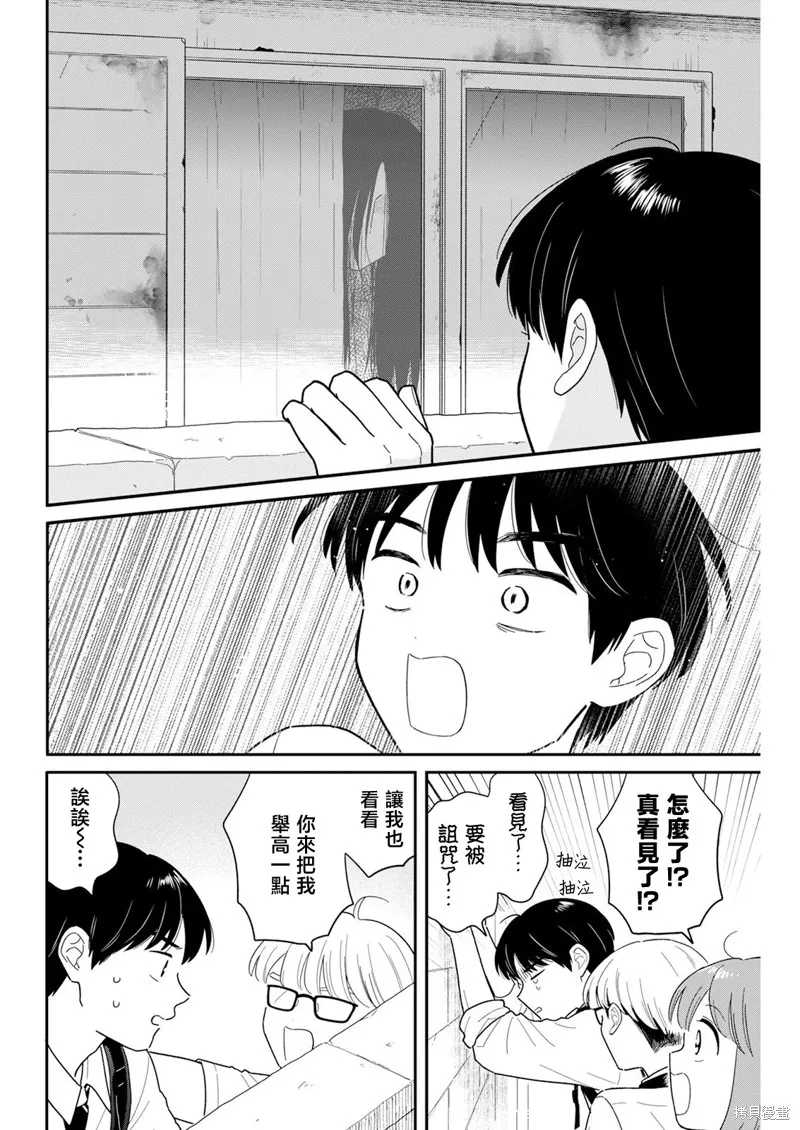 放学后归宅日常,第42話,第8张