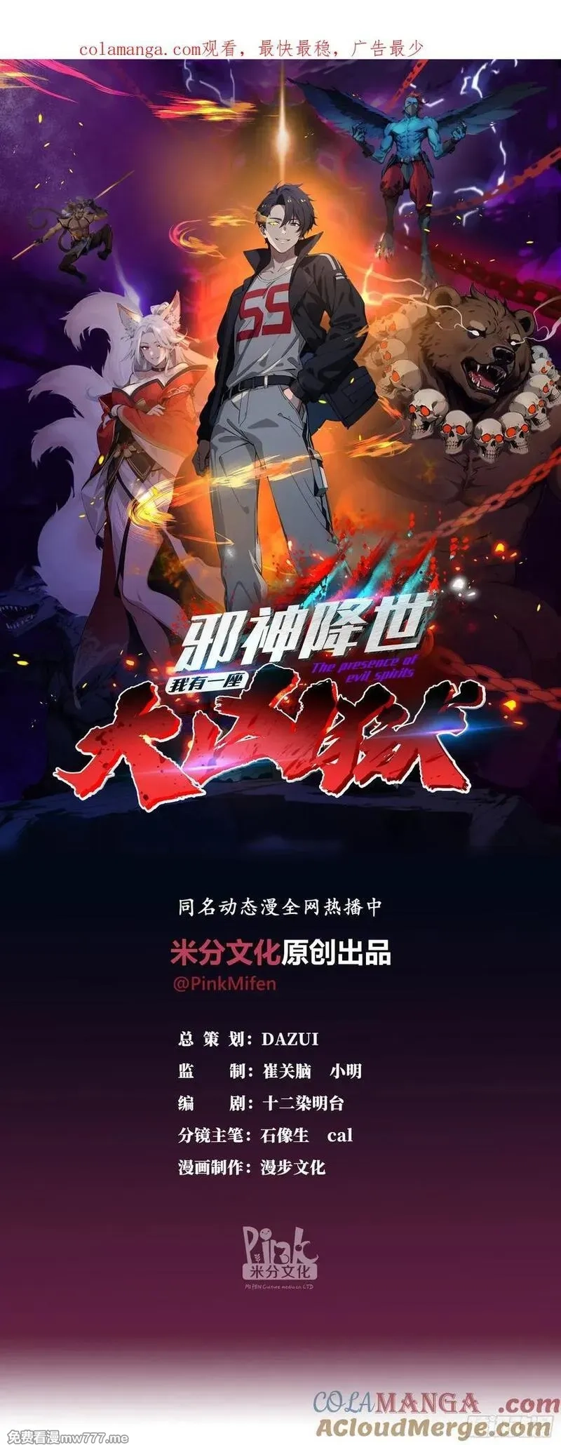 邪神降世，我有一座大凶狱,第40话：召唤八岐大蛇降临！,第1张