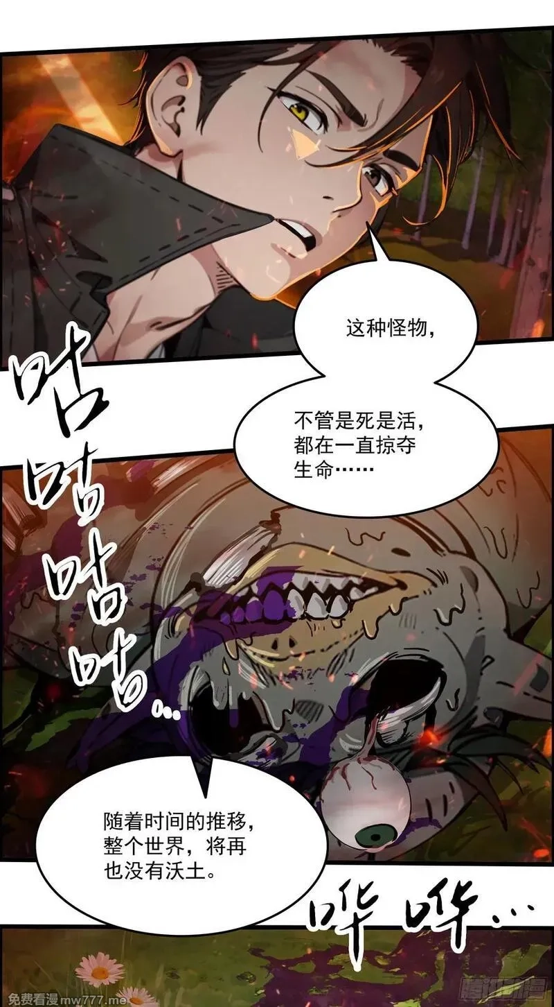 邪神降世，我有一座大凶狱,第40话：召唤八岐大蛇降临！,第34张