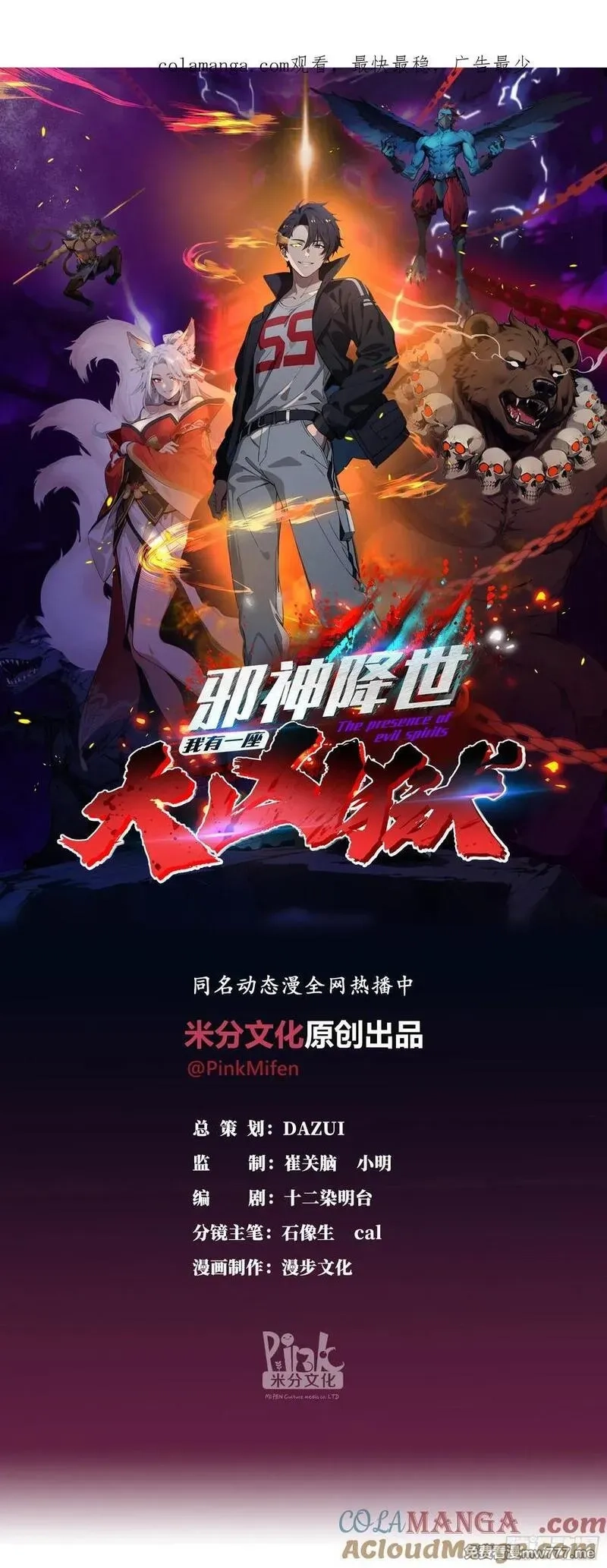 邪神降世，我有一座大凶狱,第39话：为了哥哥，必须杀了你,第1张