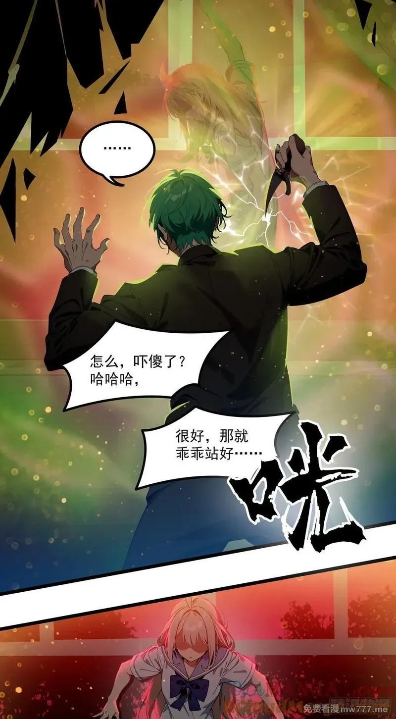 邪神降世，我有一座大凶狱,第39话：为了哥哥，必须杀了你,第13张