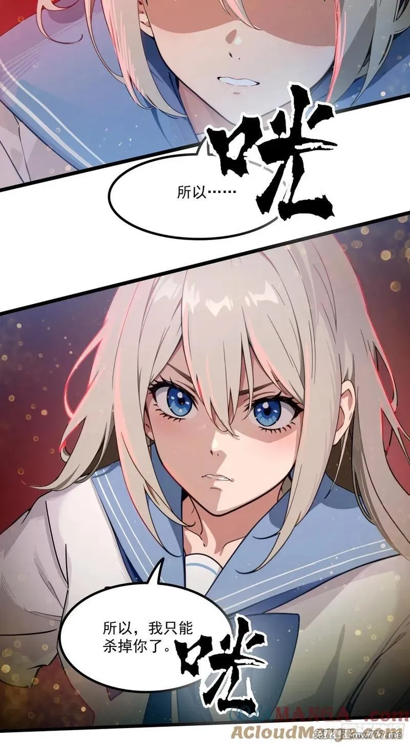 邪神降世，我有一座大凶狱,第39话：为了哥哥，必须杀了你,第15张