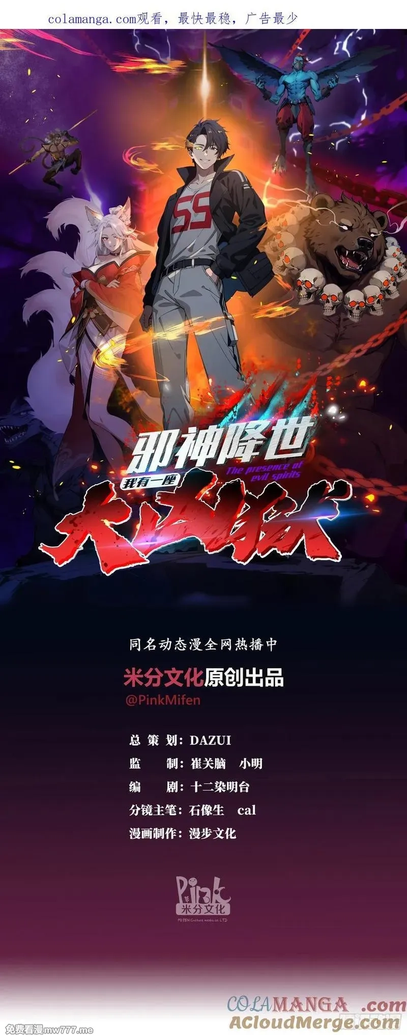 邪神降世，我有一座大凶狱,第38话：成长的试炼,第1张