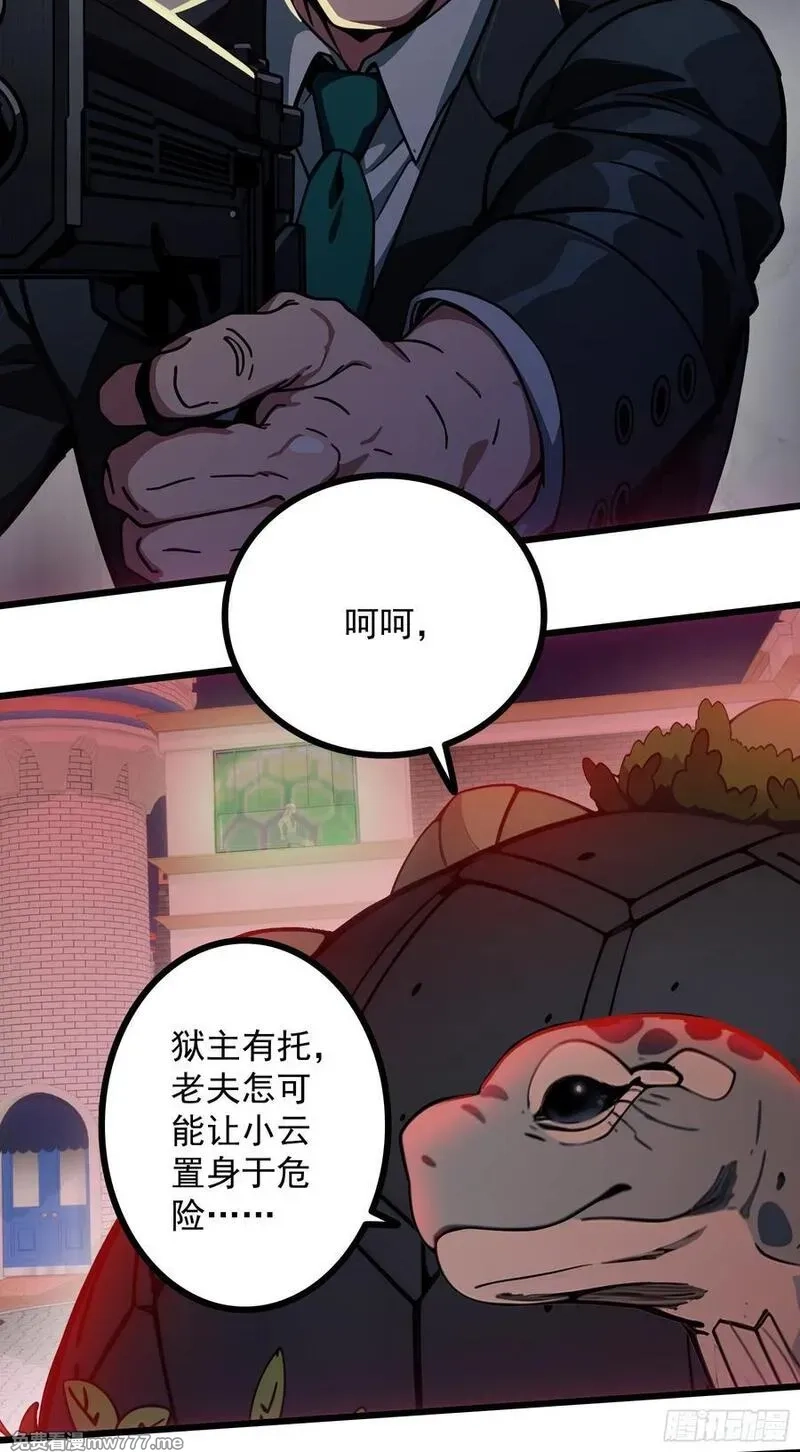 邪神降世，我有一座大凶狱,第38话：成长的试炼,第24张