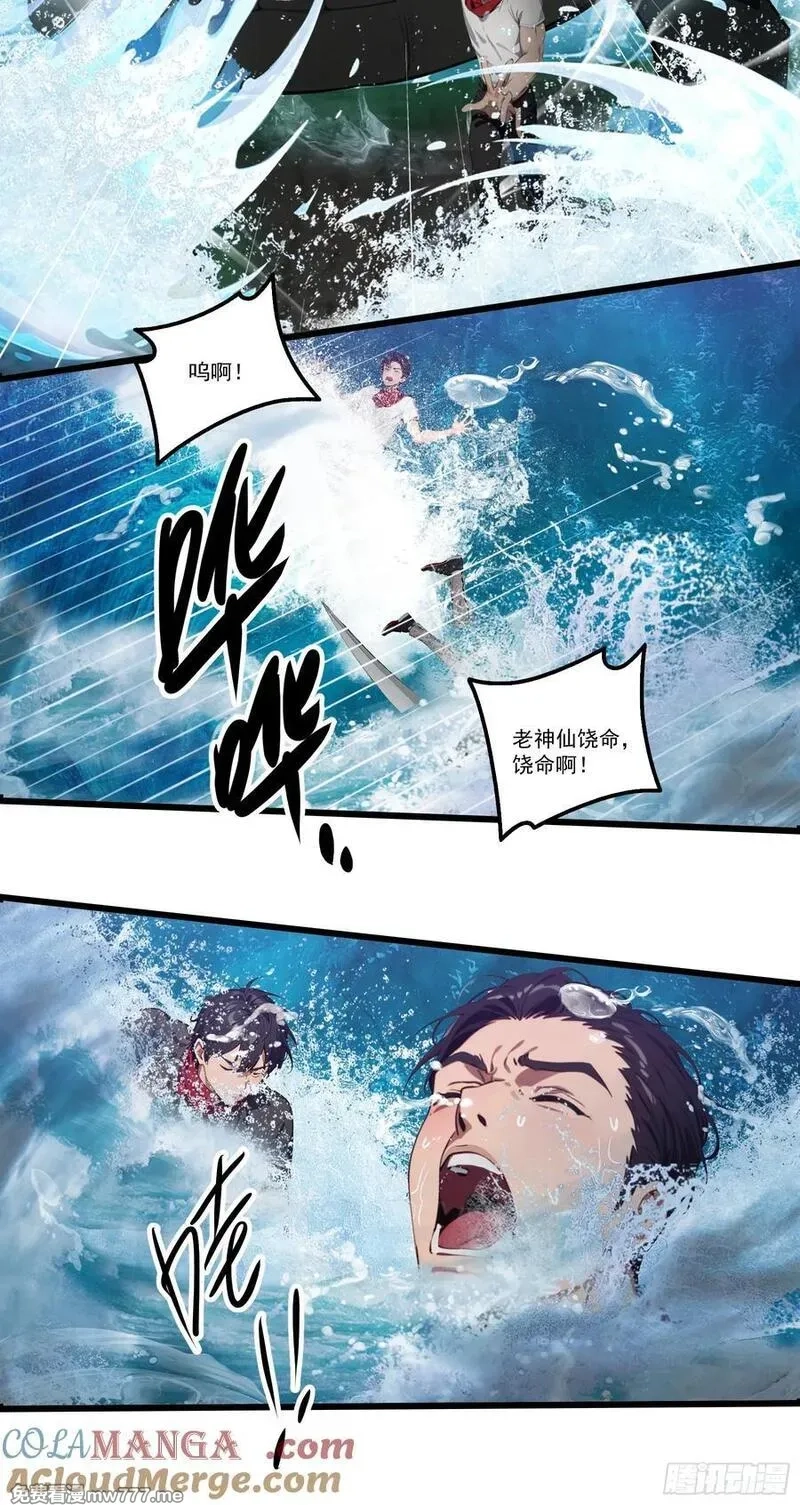 邪神降世，我有一座大凶狱,第38话：成长的试炼,第9张