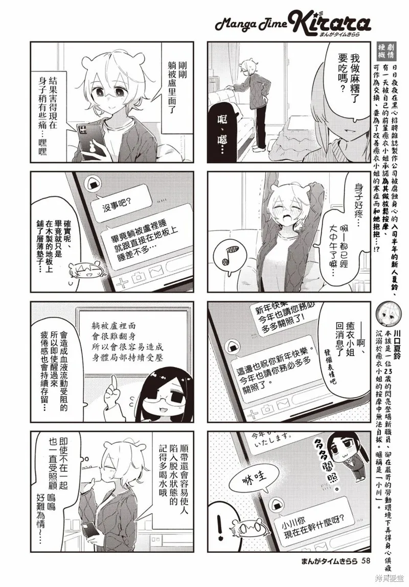 抱抱我吧，愈衣小姐,第17话,第2张