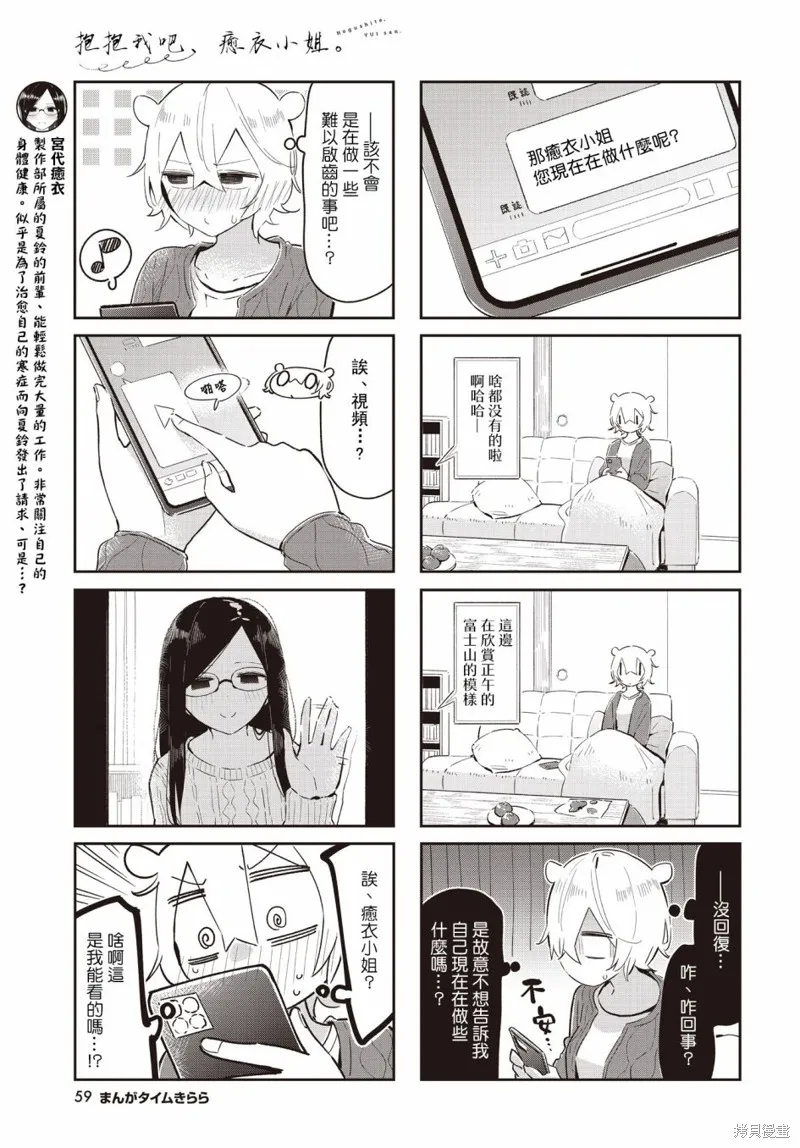 抱抱我吧，愈衣小姐,第17话,第3张