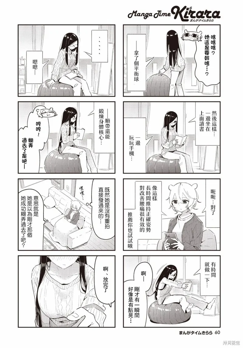 抱抱我吧，愈衣小姐,第17话,第4张