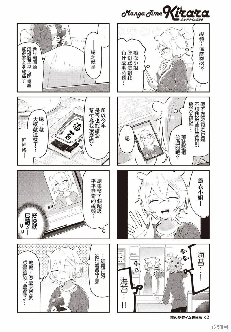 抱抱我吧，愈衣小姐,第17话,第6张