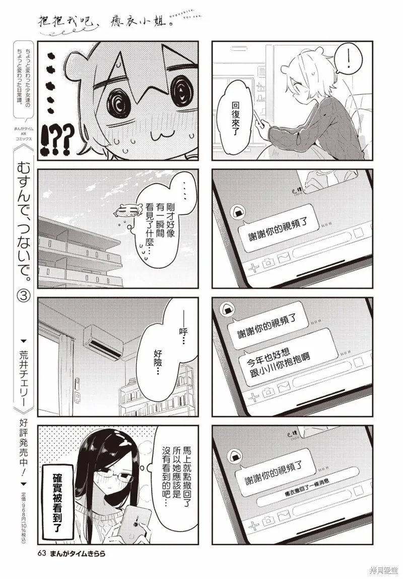 抱抱我吧，愈衣小姐,第17话,第7张