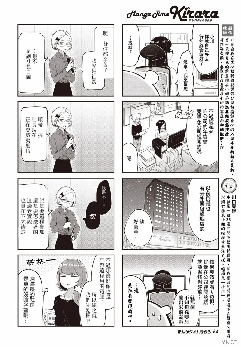 抱抱我吧，愈衣小姐,第16话,第2张