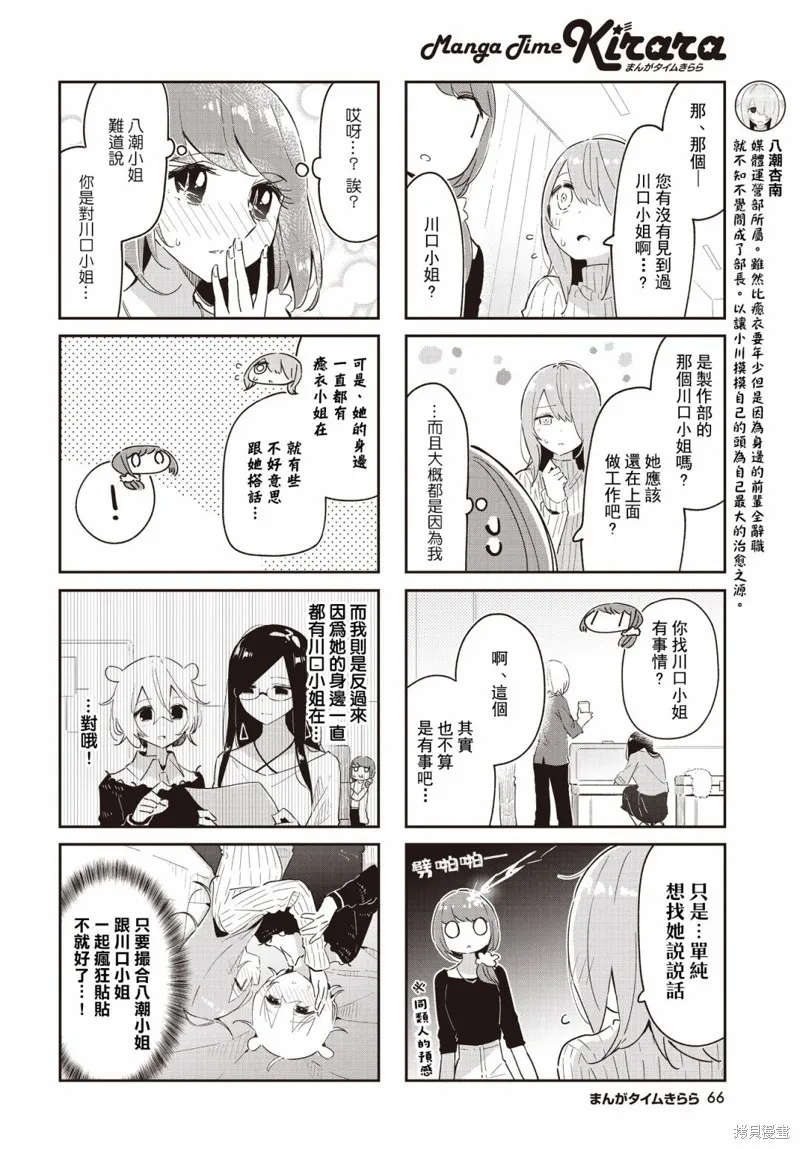 抱抱我吧，愈衣小姐,第16话,第4张