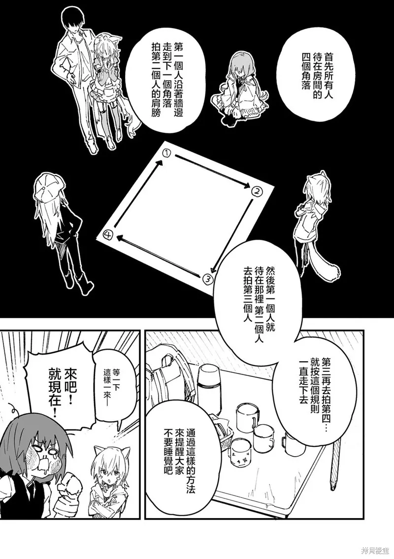 家中的兽耳女仆,第47話,第4张