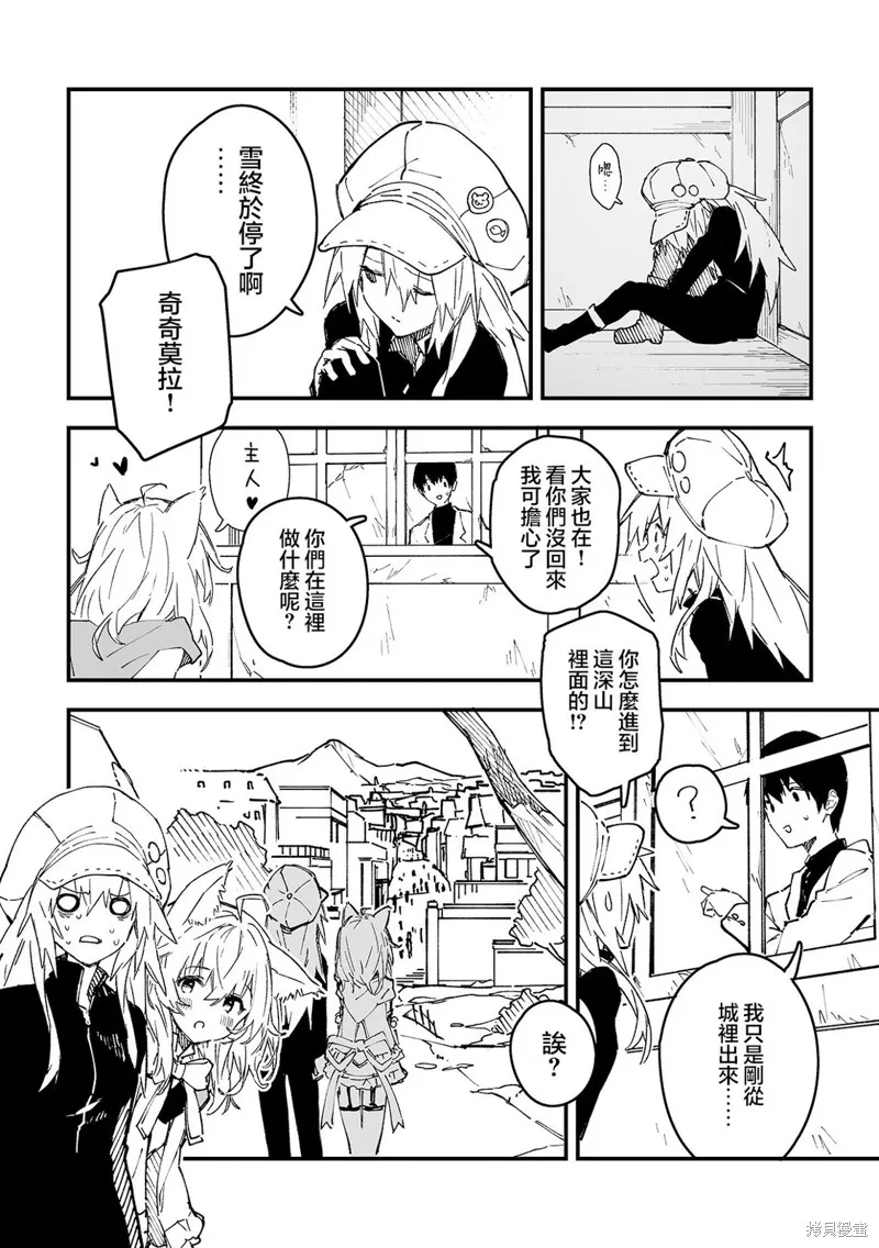 家中的兽耳女仆,第47話,第5张