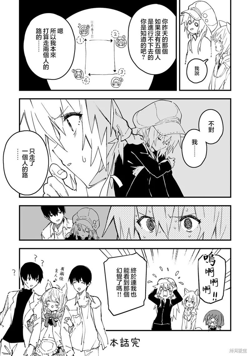 家中的兽耳女仆,第47話,第6张