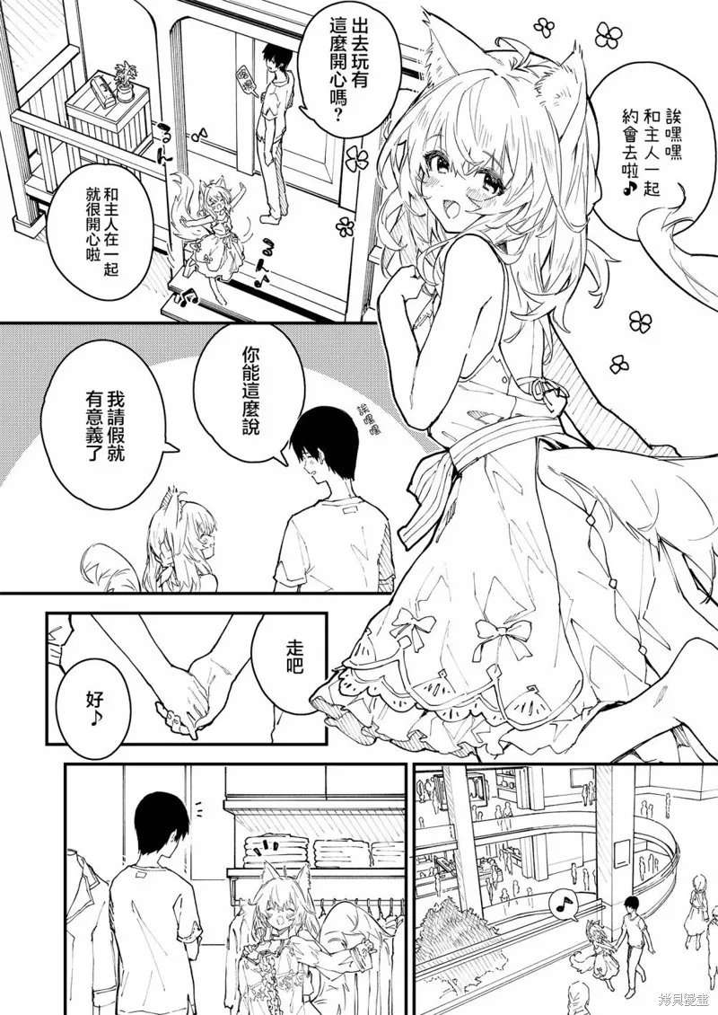 家中的兽耳女仆,第30話,第1张