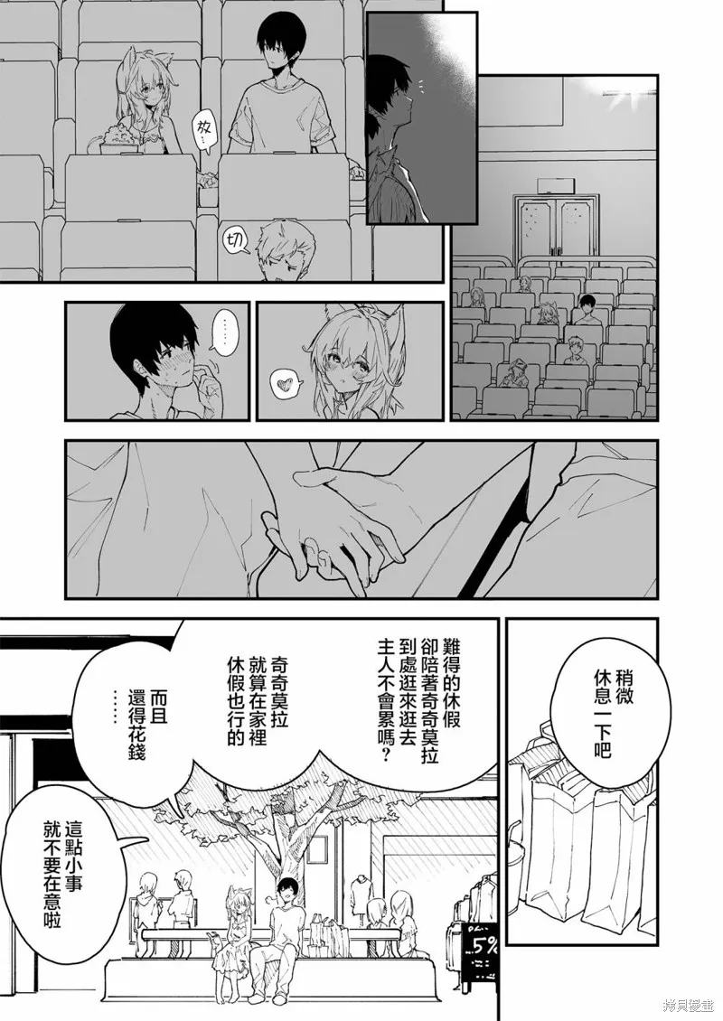 家中的兽耳女仆,第30話,第2张