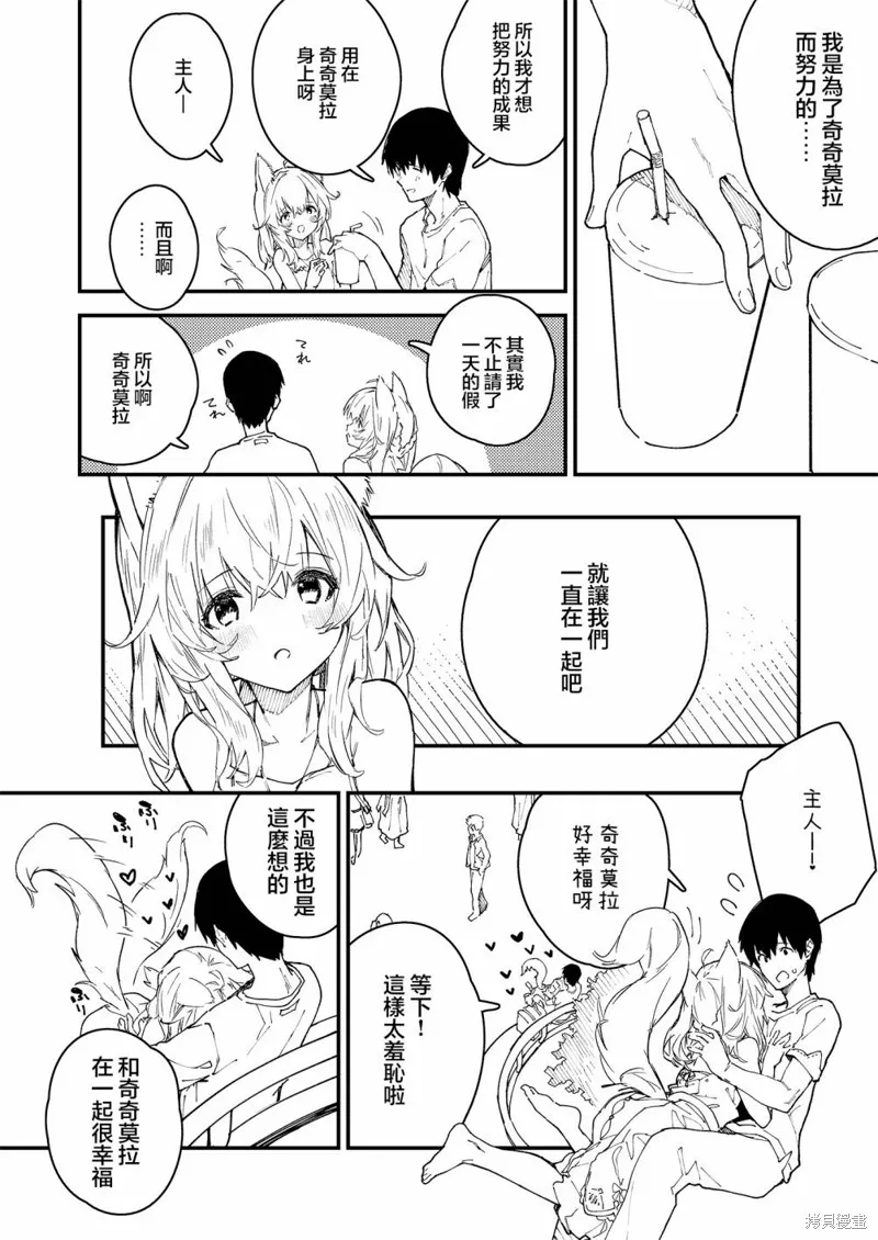家中的兽耳女仆,第30話,第3张