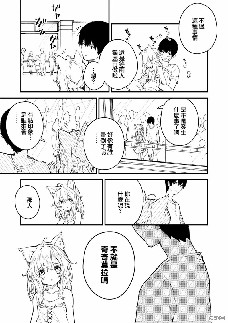 家中的兽耳女仆,第30話,第4张