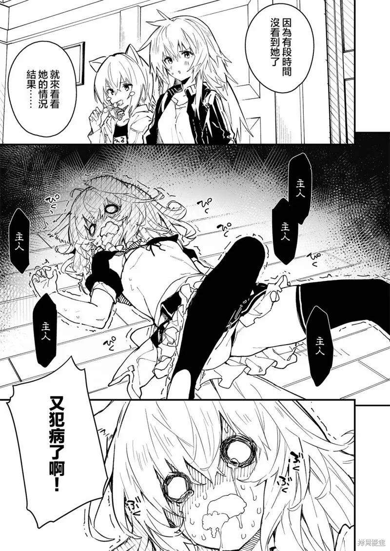 家中的兽耳女仆,第30話,第6张