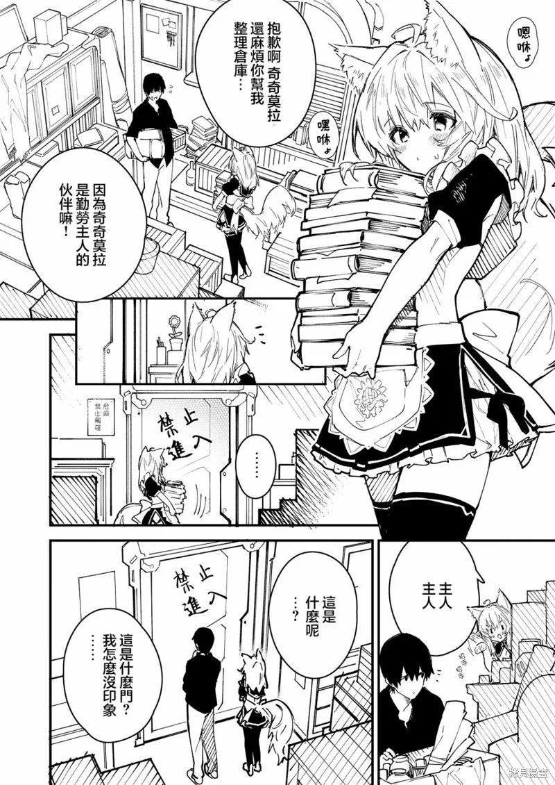 家中的兽耳女仆,第26話,第1张