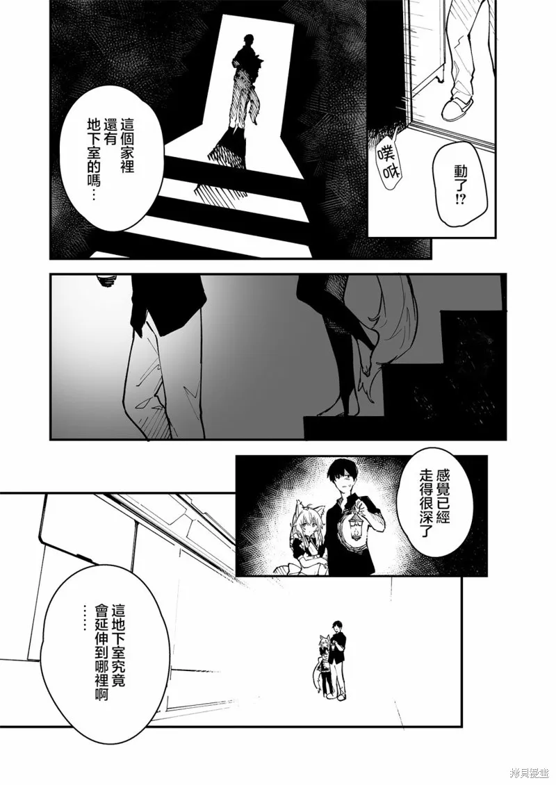 家中的兽耳女仆,第26話,第2张