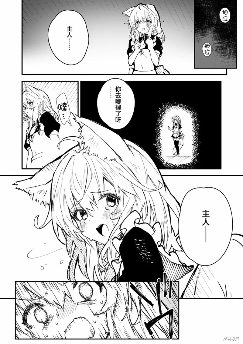 家中的兽耳女仆,第26話,第3张
