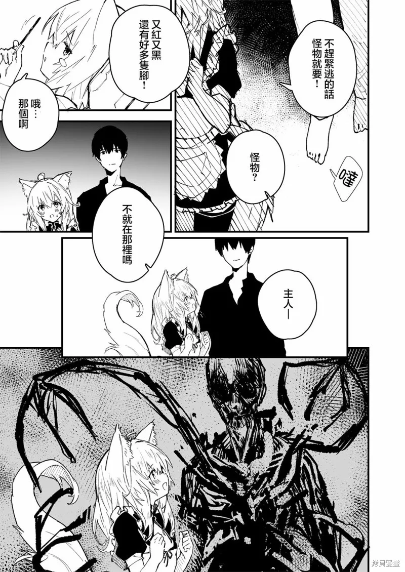 家中的兽耳女仆,第26話,第6张