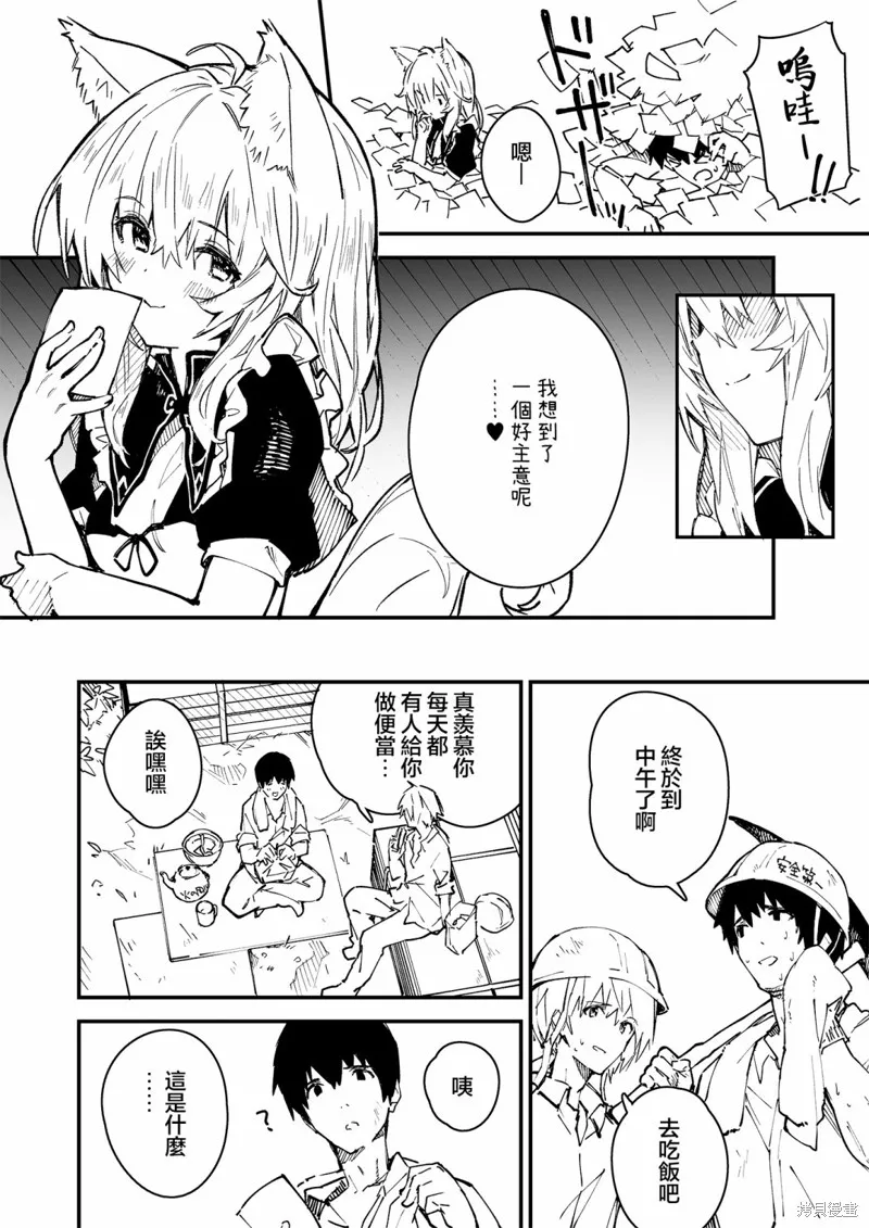 家中的兽耳女仆,第25話,第5张