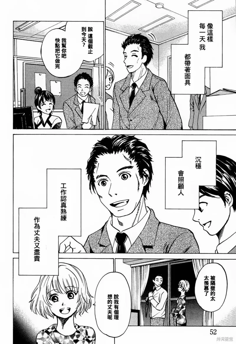 不笑童子～108宗罪,第06话,第10张