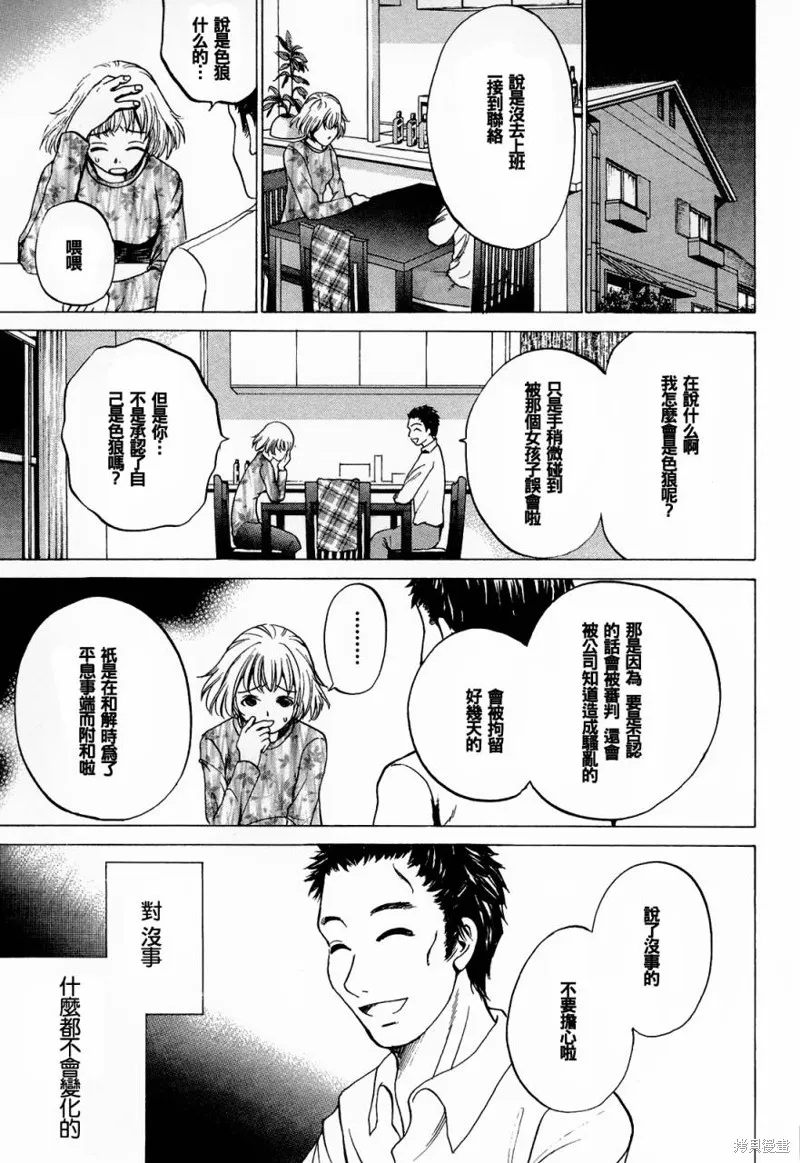 不笑童子～108宗罪,第06话,第13张