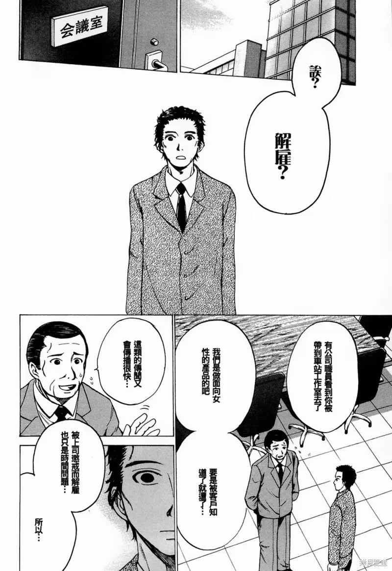 不笑童子～108宗罪,第06话,第14张