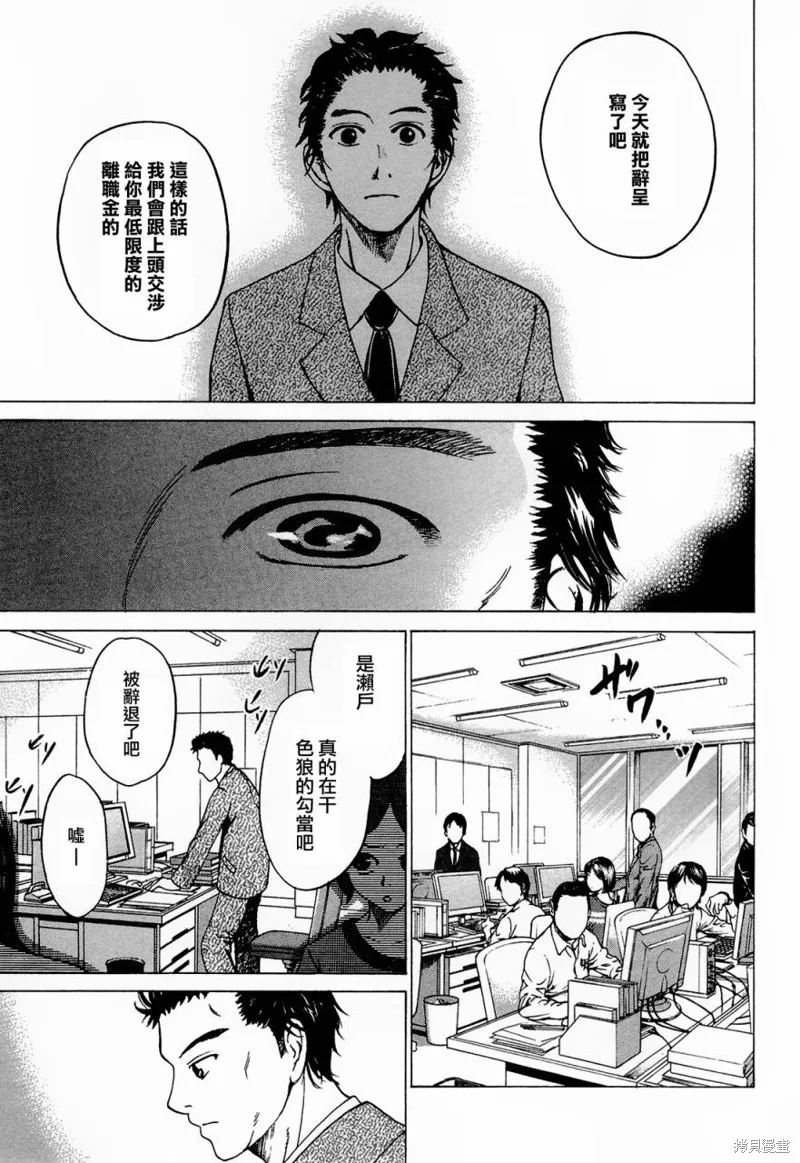不笑童子～108宗罪,第06话,第15张
