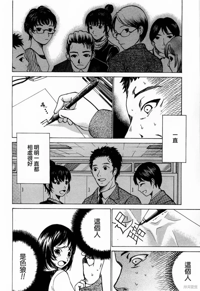 不笑童子～108宗罪,第06话,第16张