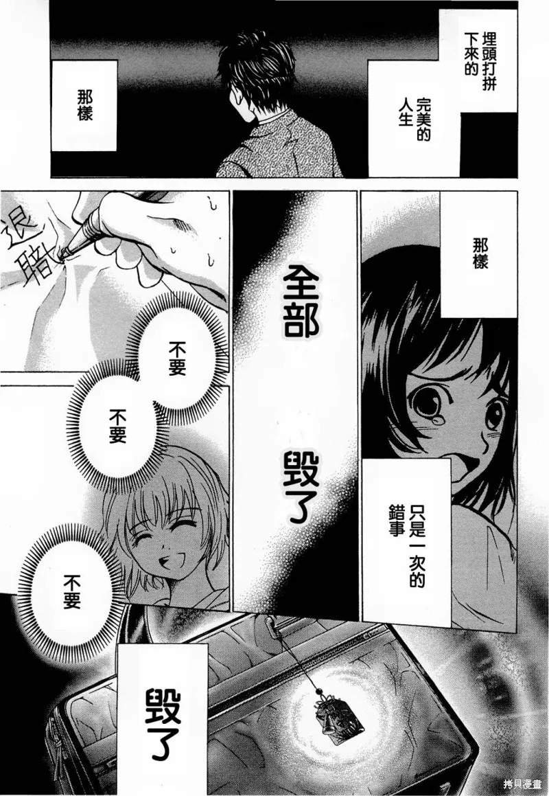 不笑童子～108宗罪,第06话,第17张