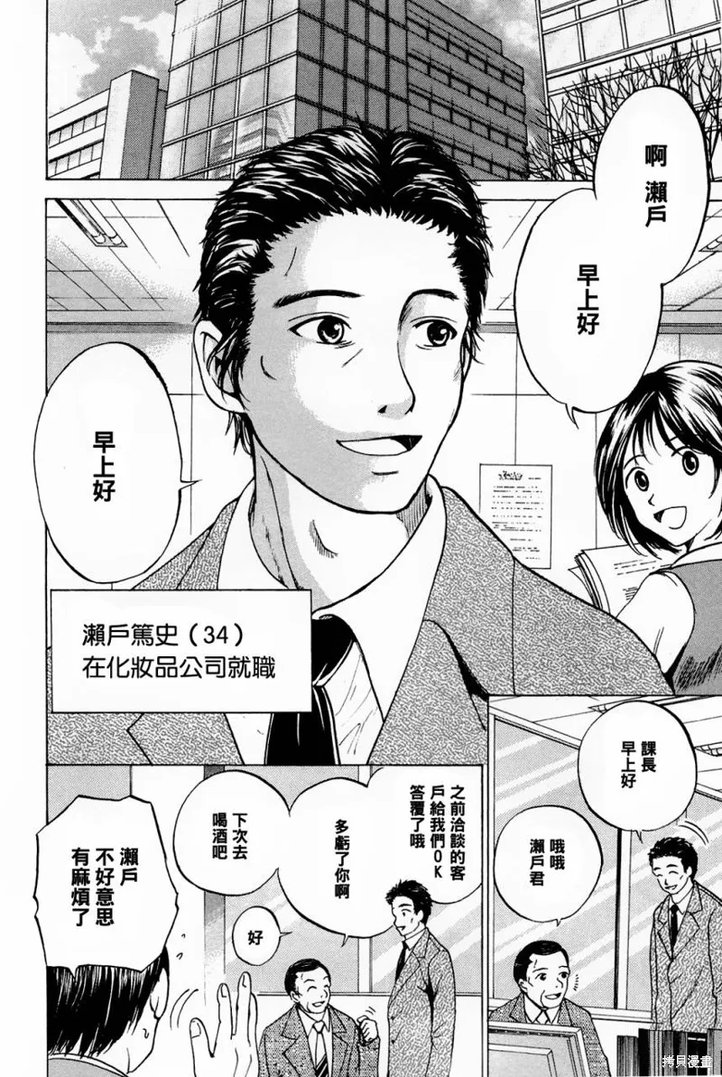 不笑童子～108宗罪,第06话,第2张