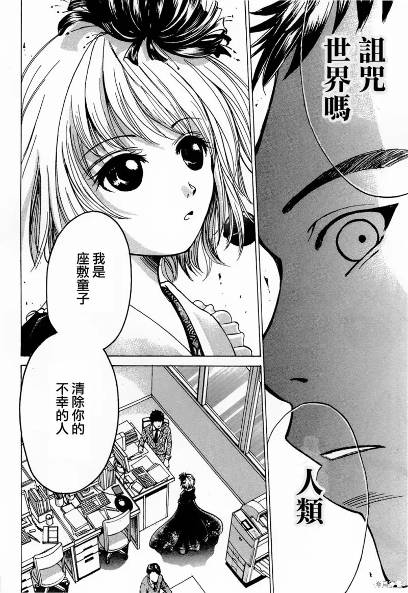 不笑童子～108宗罪,第06话,第20张